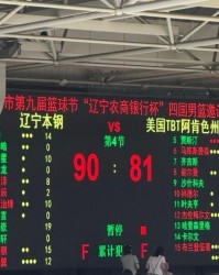 九游体育官网-连场0分！辽篮内线新星恐被高估 基本功很一般 接班韩德君还早